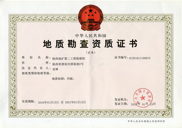 地质勘查资质证正本.jpg
