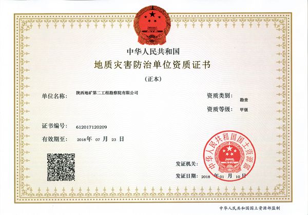 勘查正本.jpg