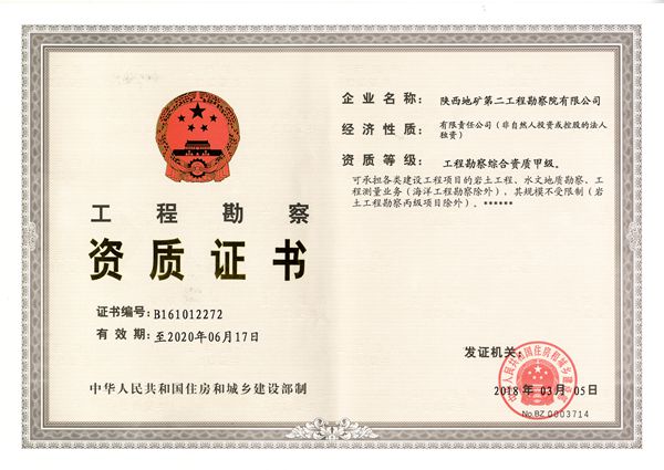 工程勘察.jpg